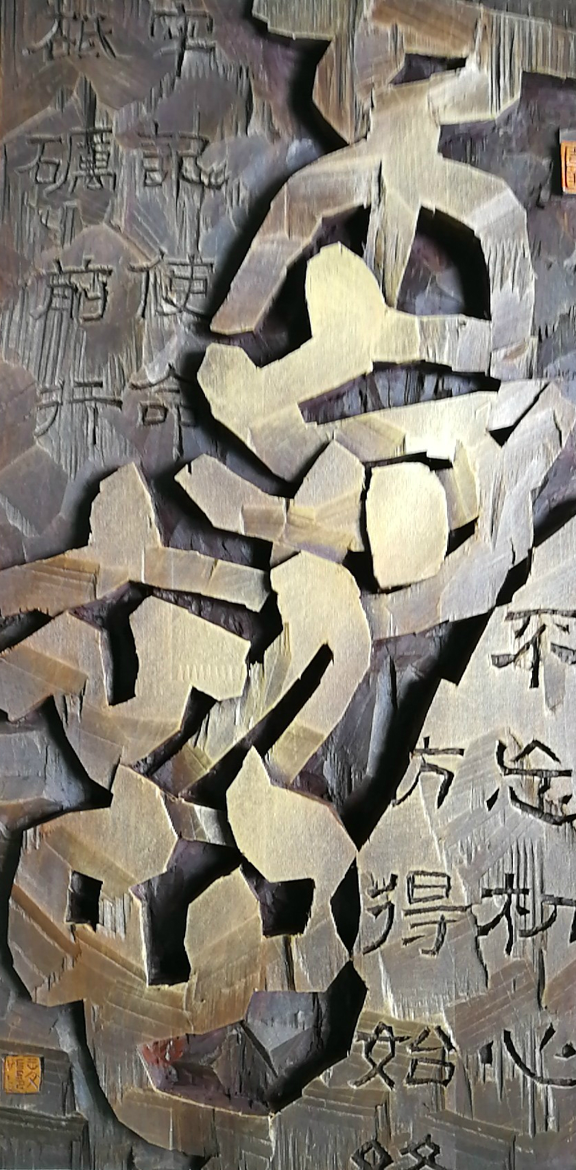 不忘初心 方得始终