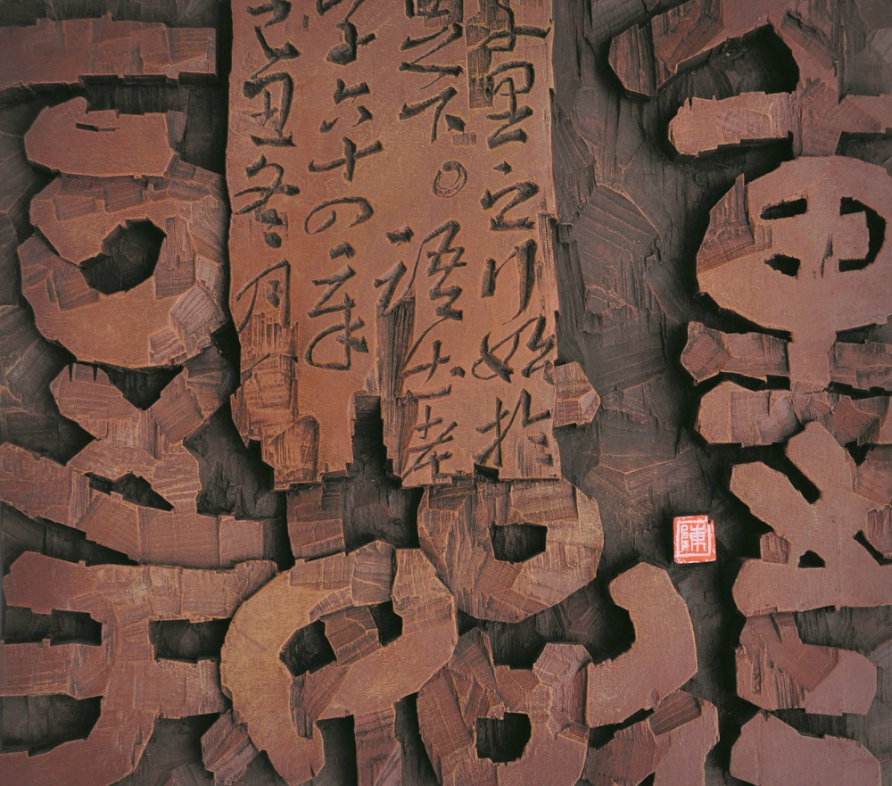 陈春芳-千里之行始于足下-42X45_meitu_1