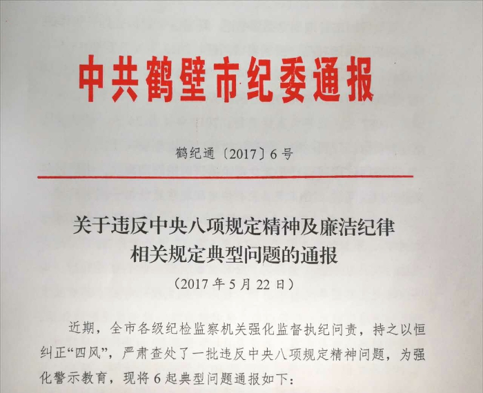 市纪委加强端午节期间纠“四风”专项监督检查
