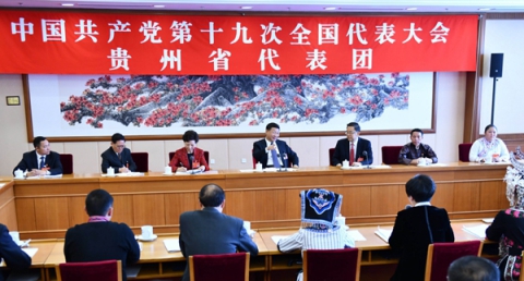 习近平在参加党的十九大贵州省代表团讨论时强调 万众一心开拓进取 把新时代中国特色社会主义推向前进