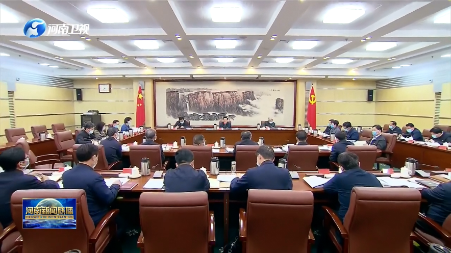 省委常委会召开会议<br>认真学习贯彻习近平总书记重要讲话精神<br>研究部署党史学习教育、乡村振兴等工作