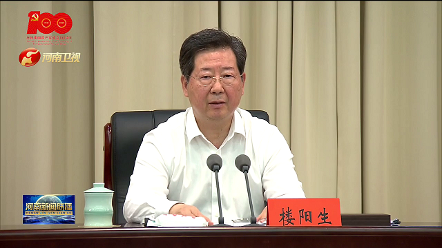 全省政法队伍教育整顿领导小组第六次会议召开<br>强化答卷意识结果导向 坚定抓好“回头看”和反馈意见整改<br>楼阳生主持会议并讲话