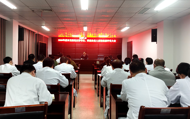 市第五人民医院:召开2020年度述职述廉评议大会