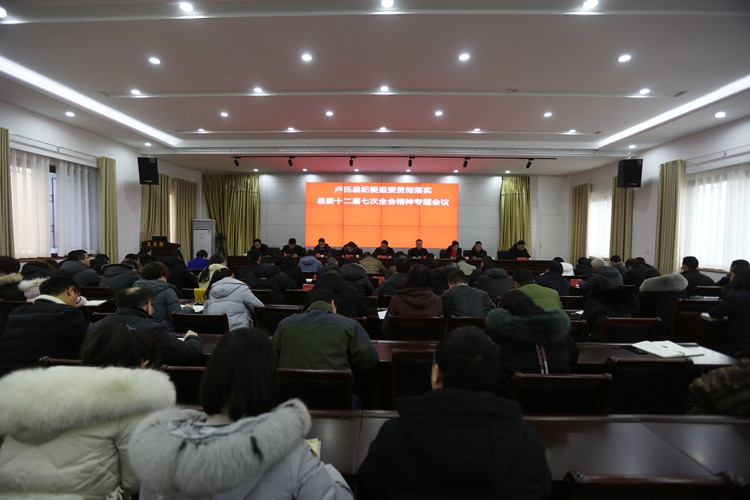 卢氏县：专题学习十九届中央纪委三次全会精神