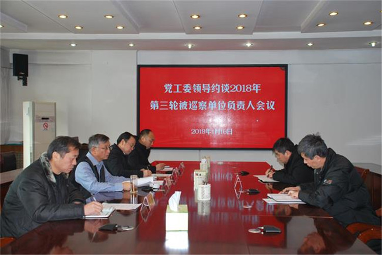 经济开发区：约谈2018年第三轮被巡察单位负责人