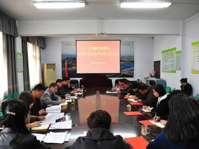 市体育局：召开2019年全面从严治党工作会议