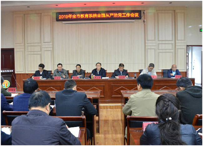 2019年全市教育系统全面从严治党工作会议召开