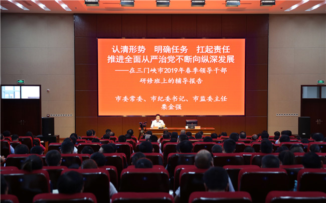 栗金强为春季领导干部研修班学员作辅导报告