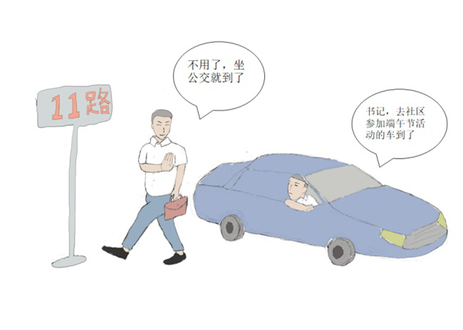 【漫画说纪】八项规定要牢记 确保精神真落地